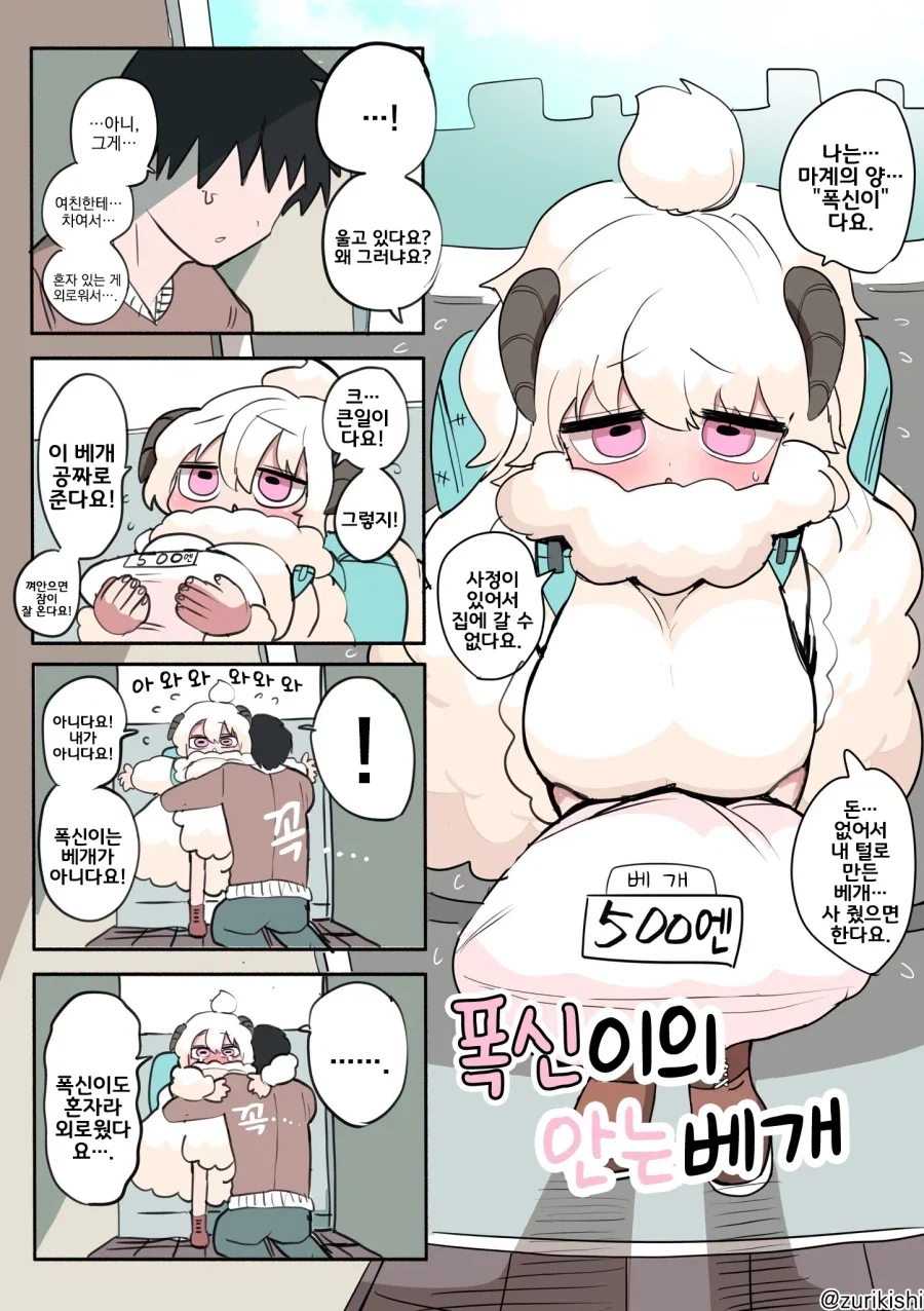 마계의 양 푹신이의 베개 이미지 2
