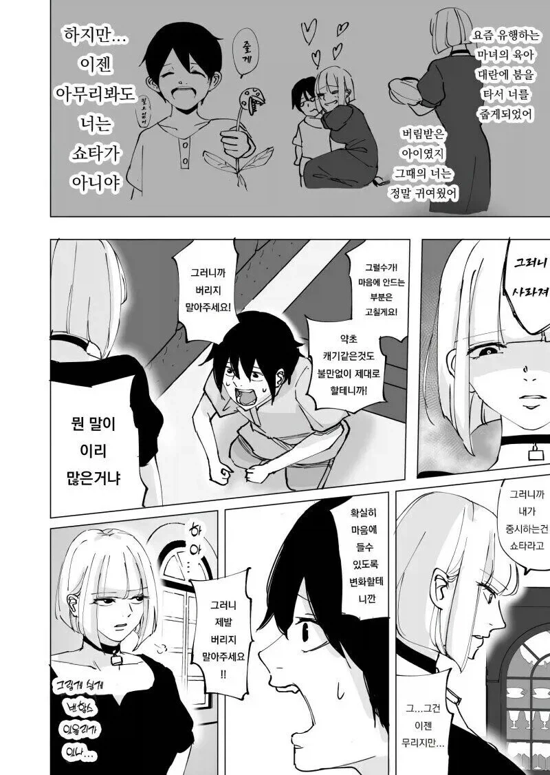 취향이 점점 바뀌어가는 만와.manga - 이미지 2