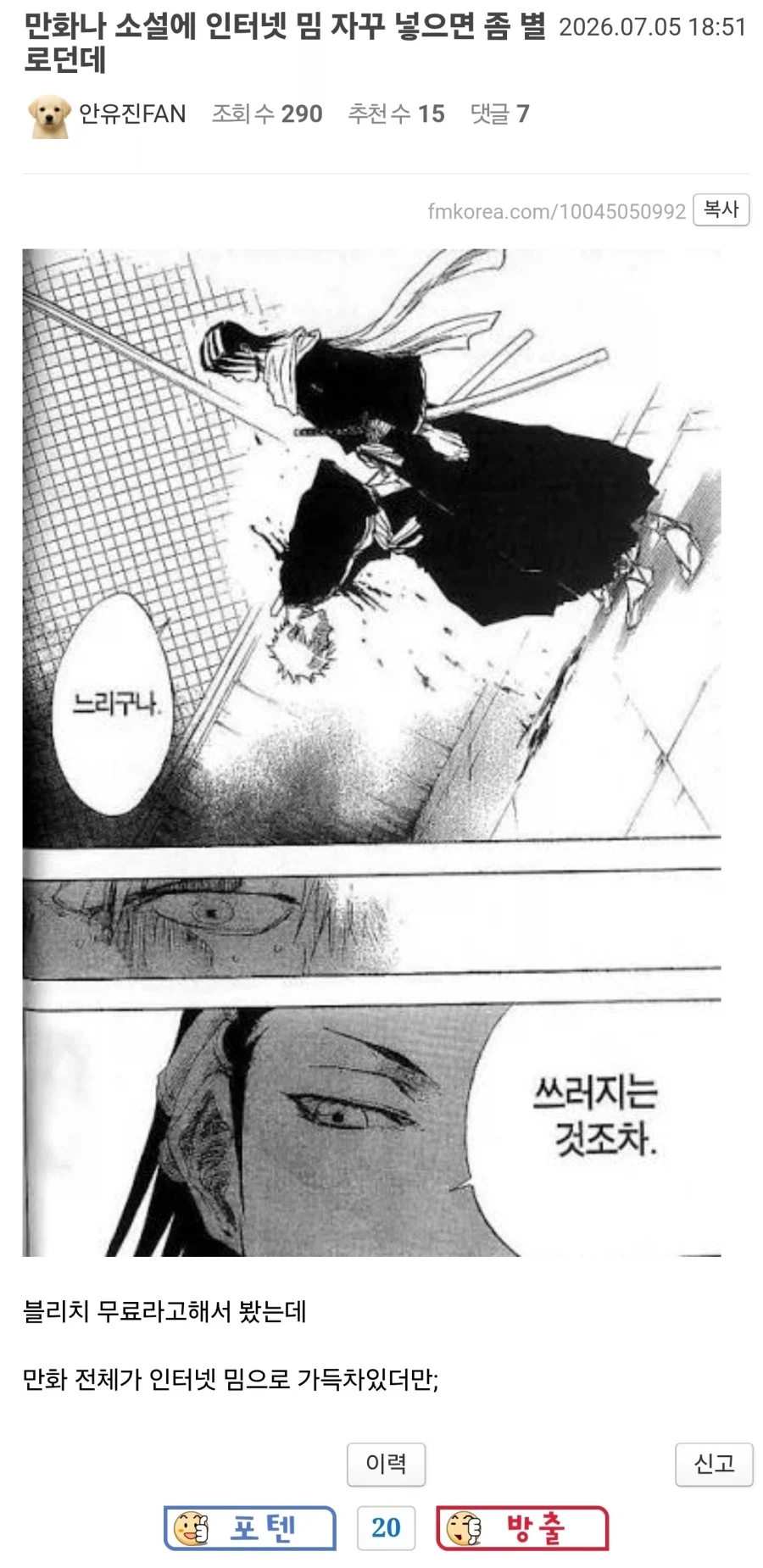 소바는 양이 적어서 좋은거다!.manhwa 이미지 12