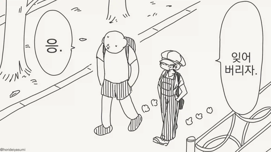 그냥 잊어버리자.manhwa - 이미지 2