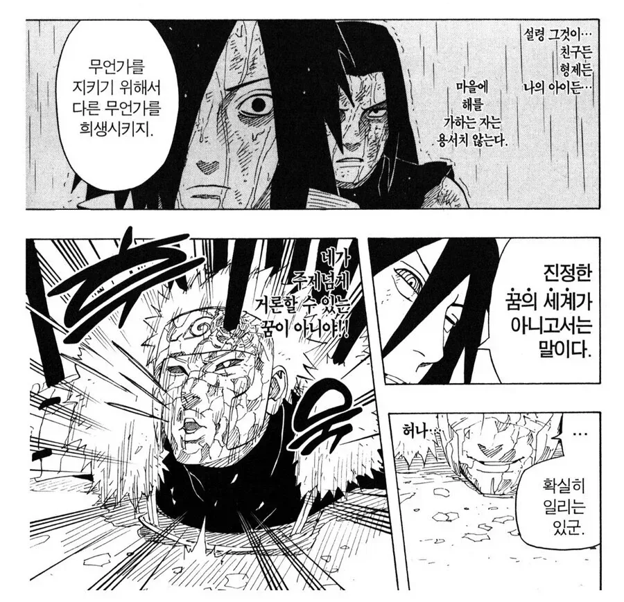 나루토) 중2병 치료 완료 이미지 2