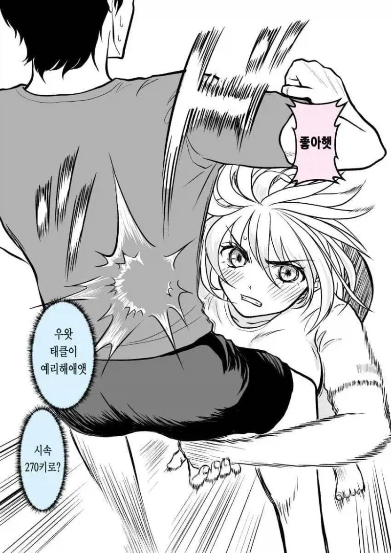 격투기로 고백하는 만화.manhwa - 이미지 2