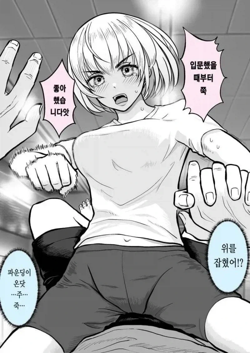 격투기로 고백하는 만화.manhwa - 이미지 3