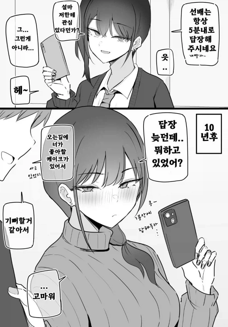 어른이되면 결혼해달라는manga 이미지 15