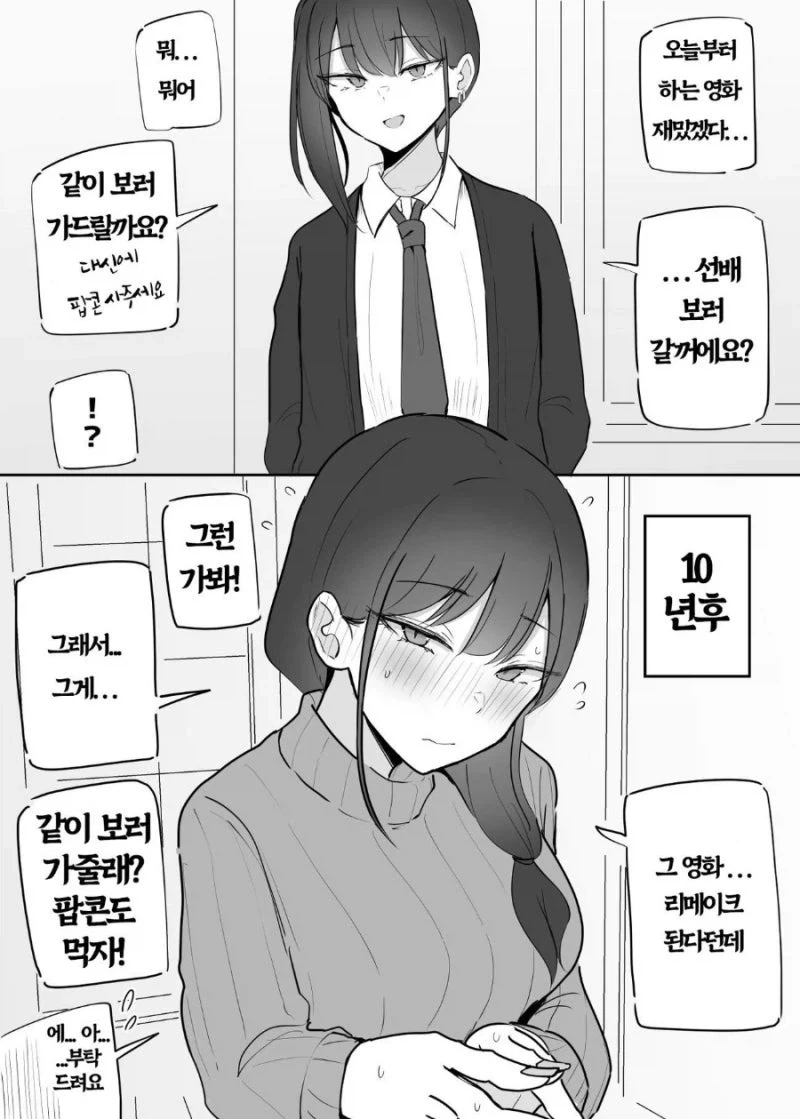 건방진 후배와 10년 후에는 결혼한 만화.manhwa - 이미지 2