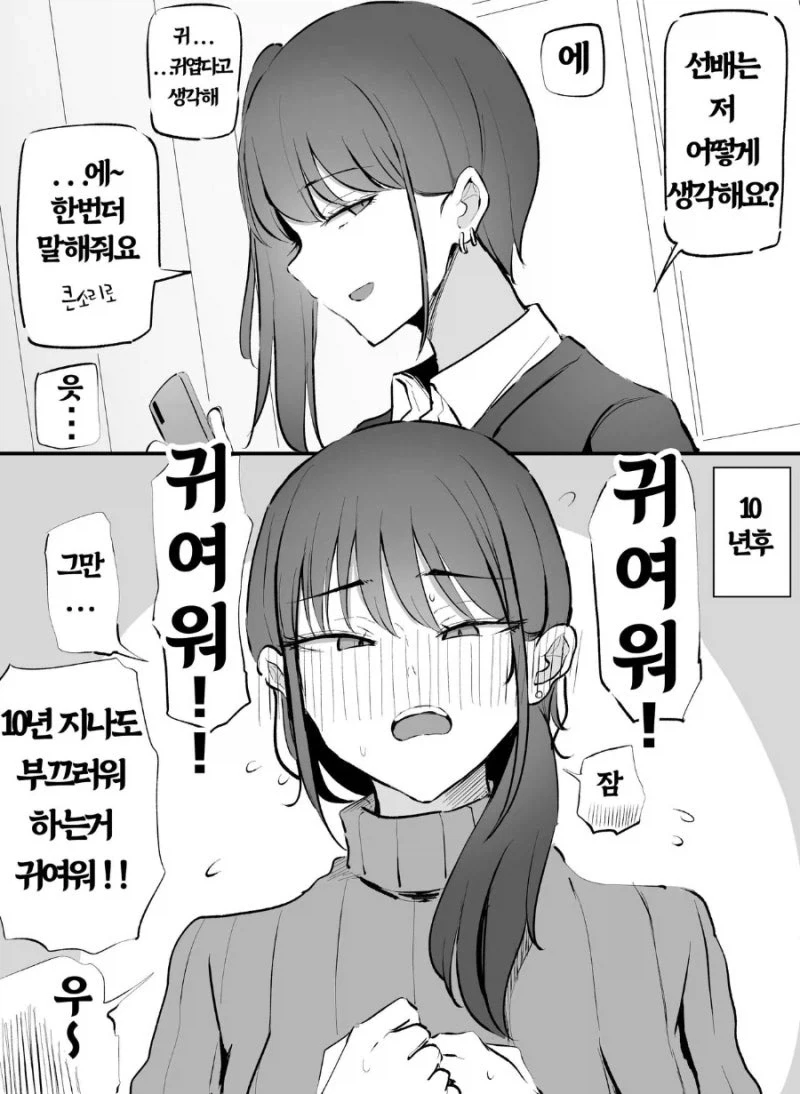 건방진 후배와 10년 후에는 결혼한 만화.manhwa - 이미지 3