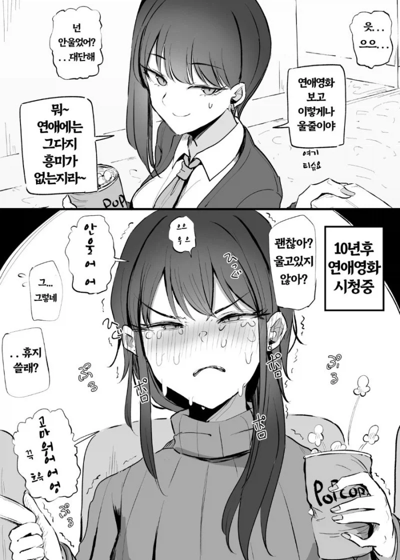 건방진 후배와 10년 후에는 결혼한 만화.manhwa - 이미지 4