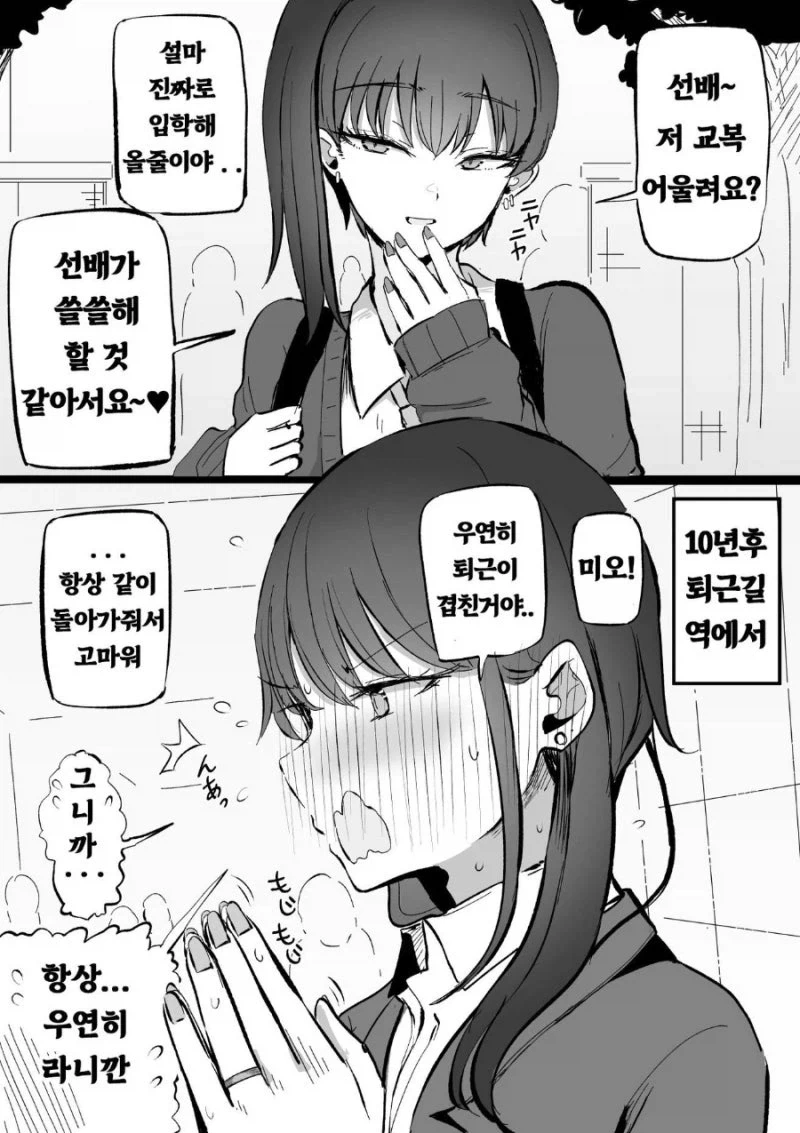 건방진 후배와 10년 후에는 결혼한 만화.manhwa - 이미지 5