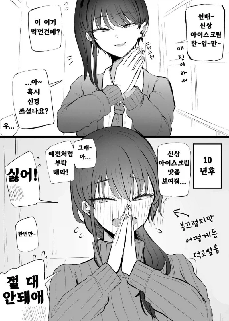 건방진 후배와 10년 후에는 결혼한 만화.manhwa - 이미지 6