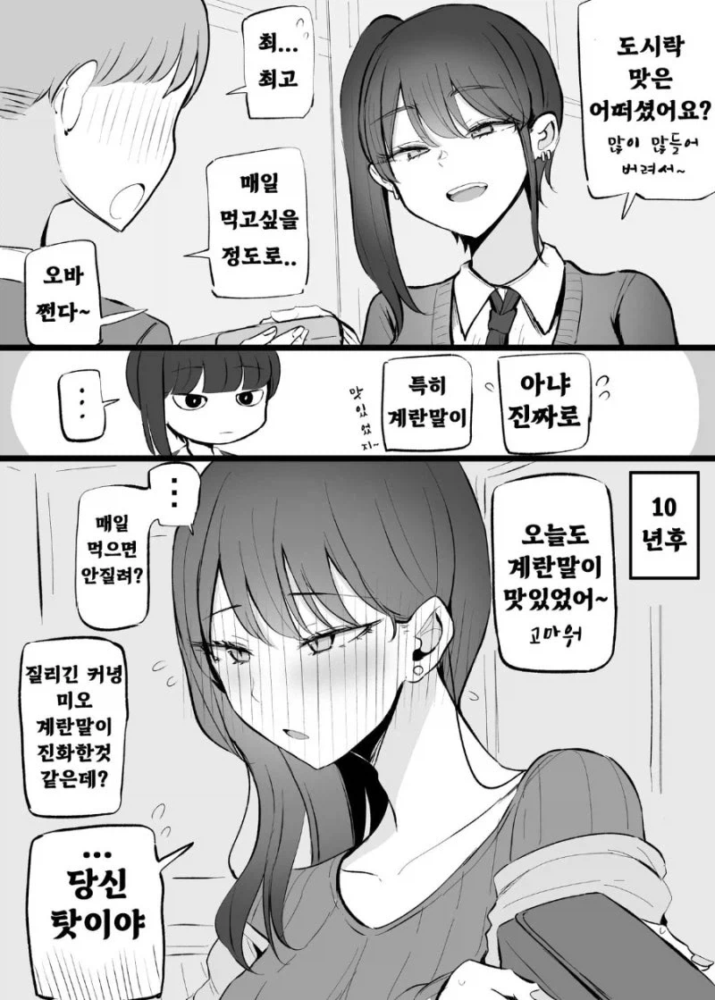 건방진 후배와 10년 후에는 결혼한 만화.manhwa - 이미지 7