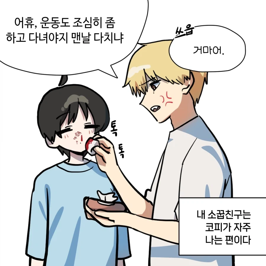 톰보이 소꿉친구가 음침녀가 되어버린.manga_10.webp