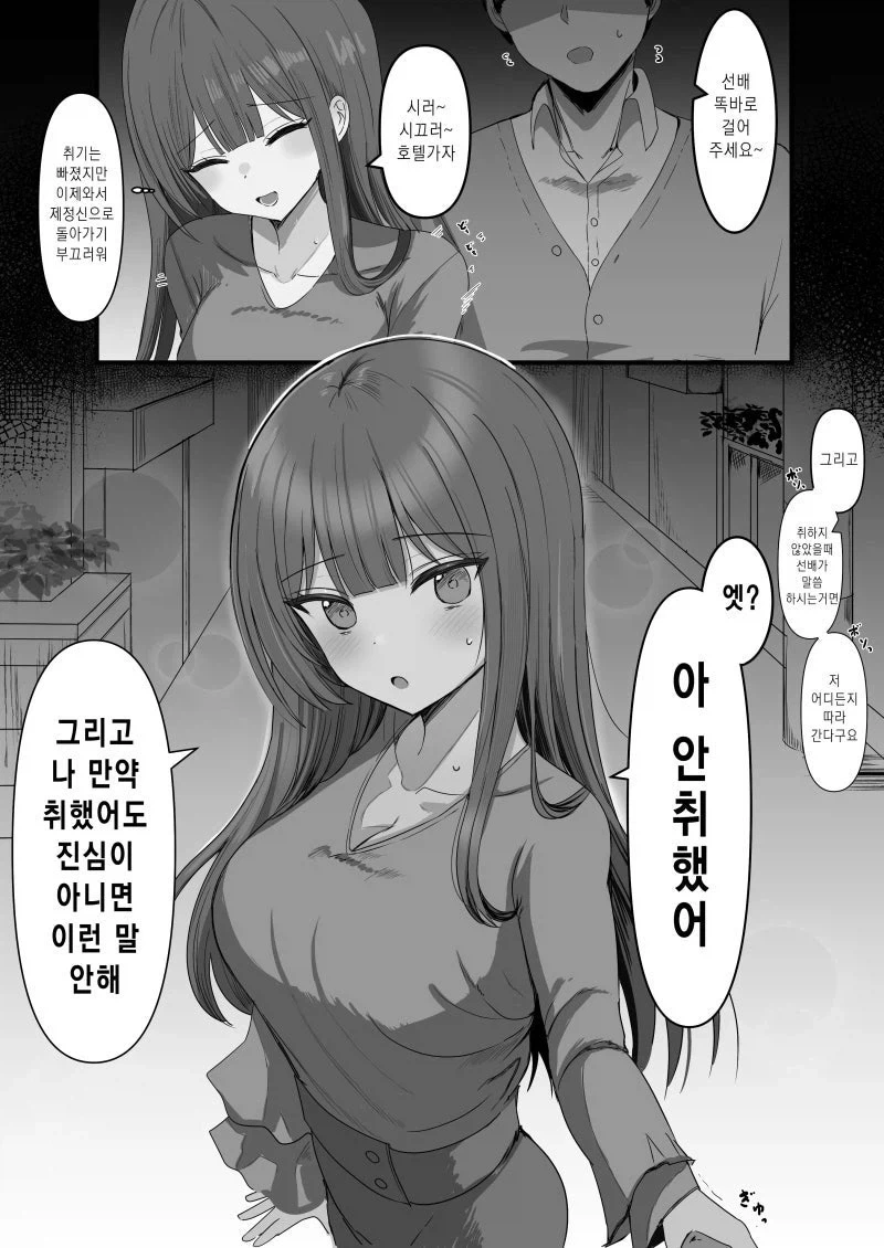 다른 술자리를 거절하고 바로 무브 만화.manhwa - 이미지 2