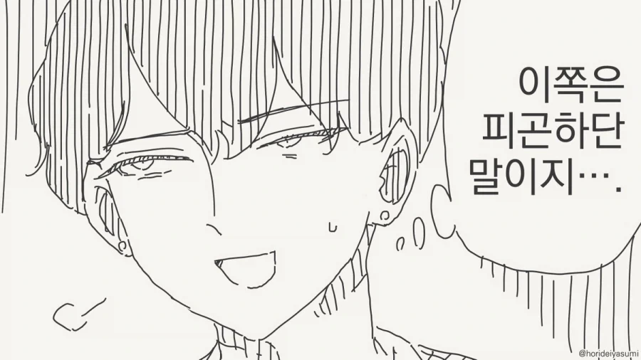 기운을 나눠받는 만화 - 이미지 2
