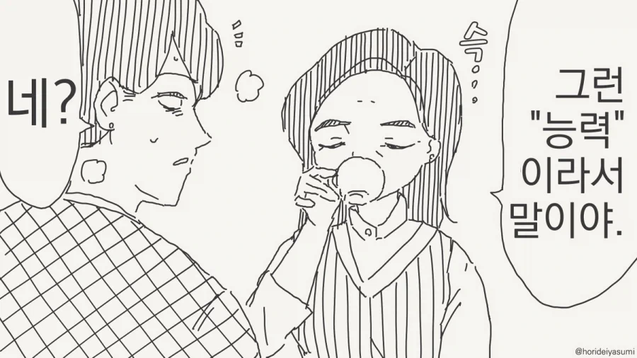 기운을 나눠받는 만화 - 이미지 3