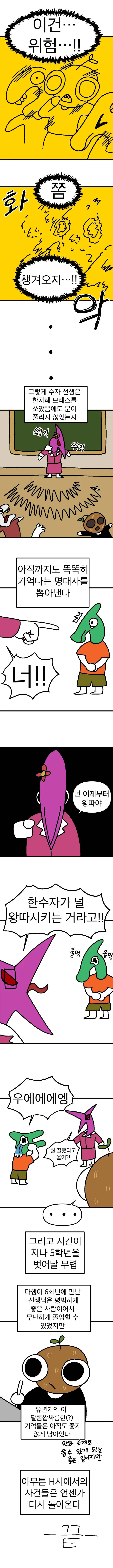 지방 초등학교로 전학가는 만화 - 이미지 4