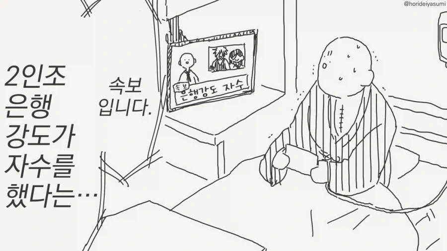 나쁜짓을 하는 만화 - 이미지 4