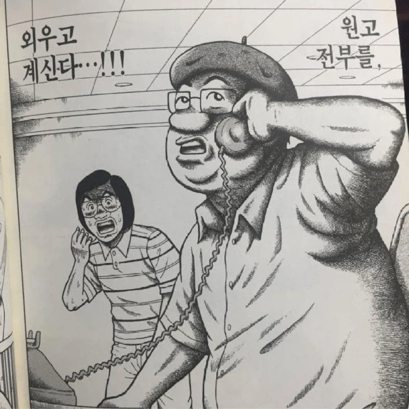 전화로 만화를 그리는 만신 - 이미지 3