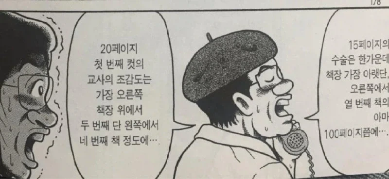 전화로 만화를 그리는 만신 - 이미지 4