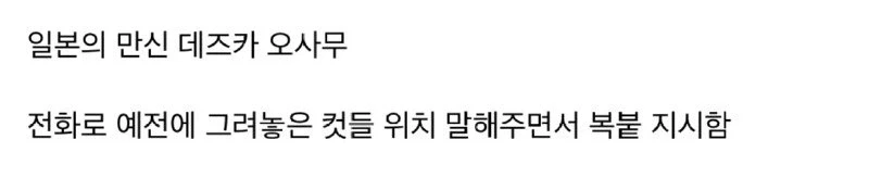 전화로 만화를 그리는 만신 - 이미지 5