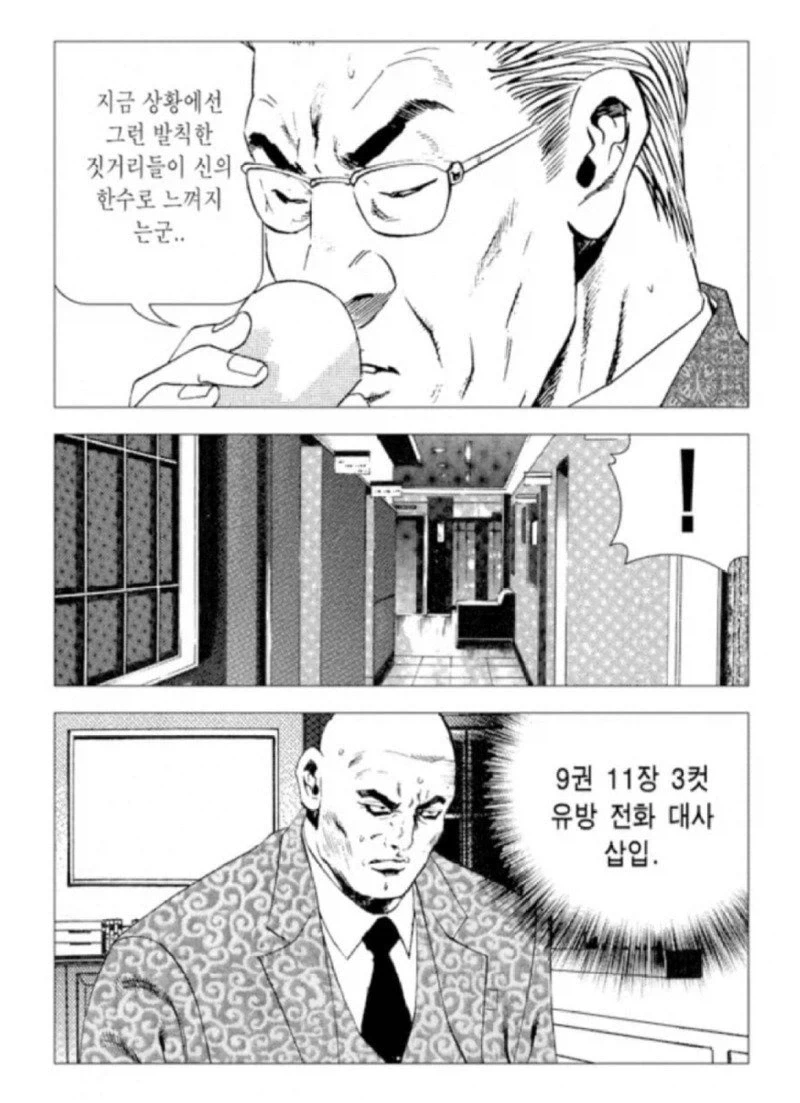 전화로 만화를 그리는 만신 - 이미지 6