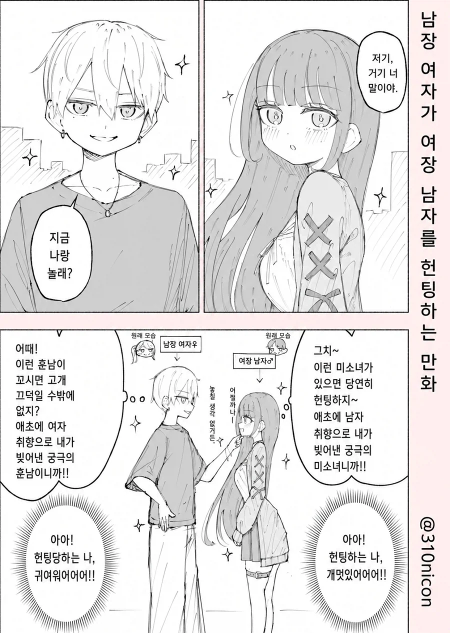 4050 아재가 미소녀스킨 끼고 낚시하는 만화 이미지 17