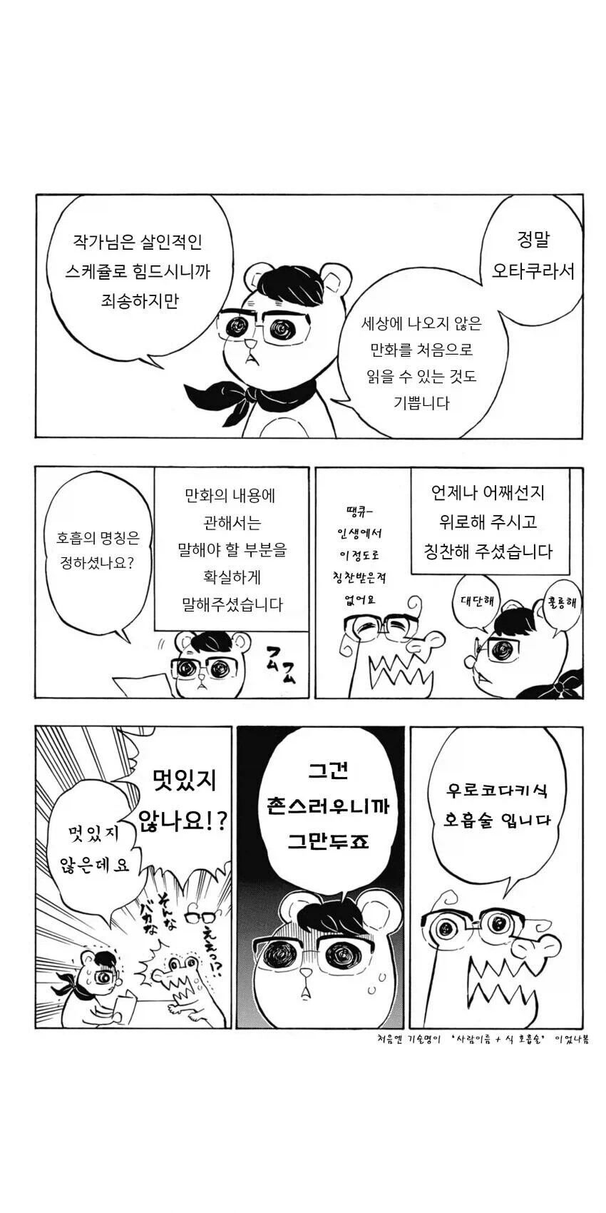 담당자가 큰일 했다는 만화.jpg