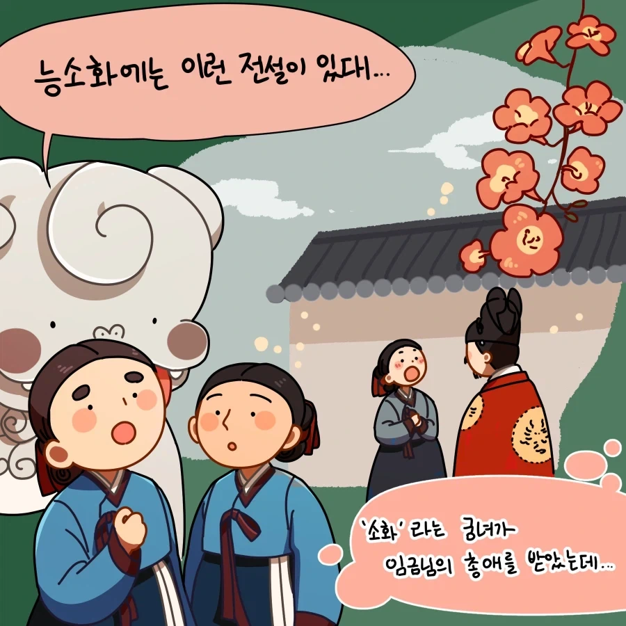 [만화] 능소화에 얽힌 전설