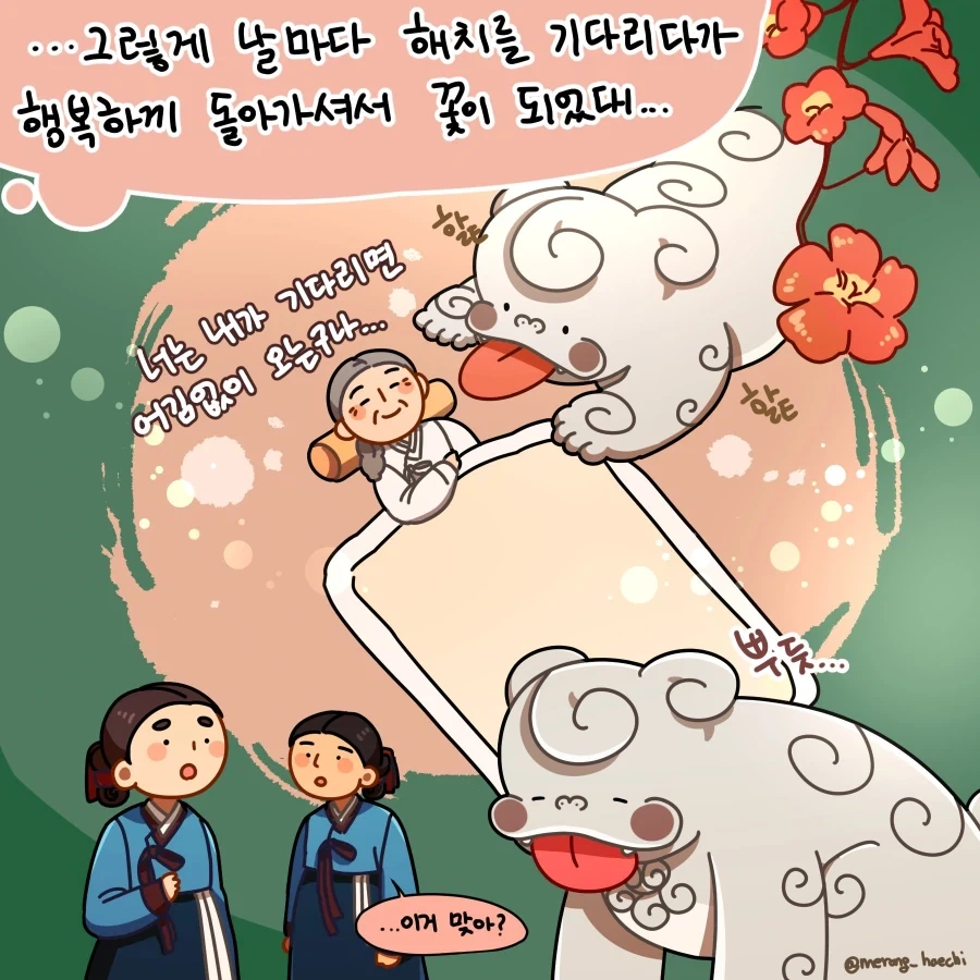 [만화] 능소화에 얽힌 전설 - 이미지 4