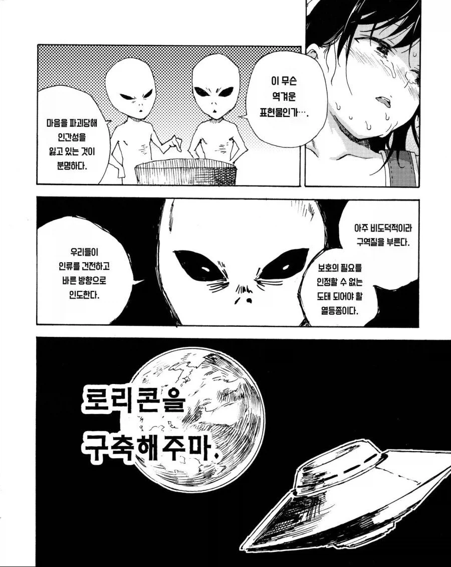 Scp) 흔한 지구침공 외계인 만화.manhwa 이미지 7