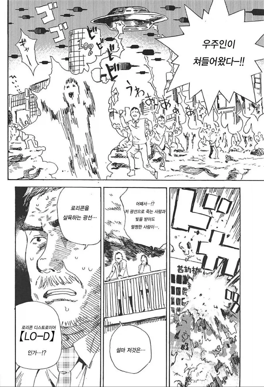 외계인 지구 침공 manga - 이미지 2
