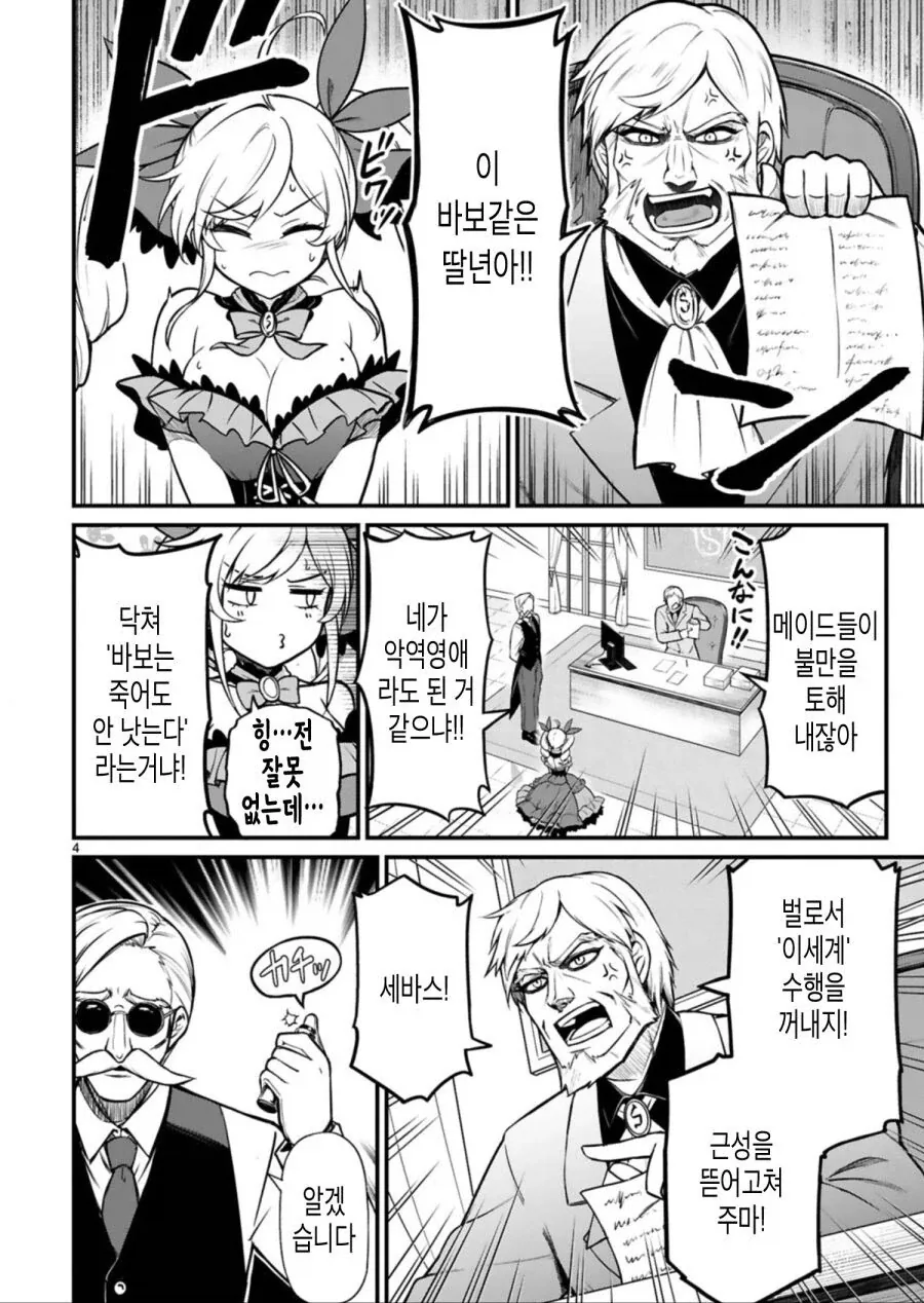 이세계 악역영애 manga_2.webp