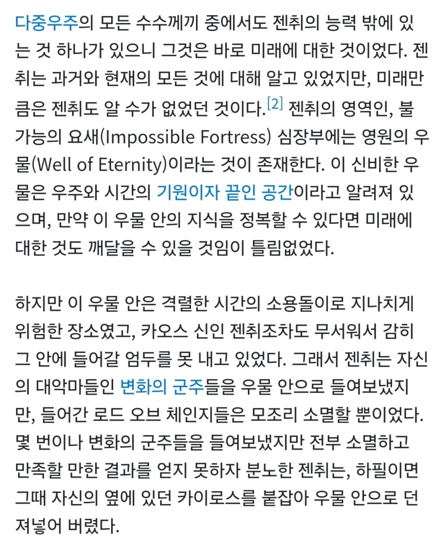 카오스신 친취의 대악마가 탄생하게된 배경 스토리 만화.jog - 이미지 3