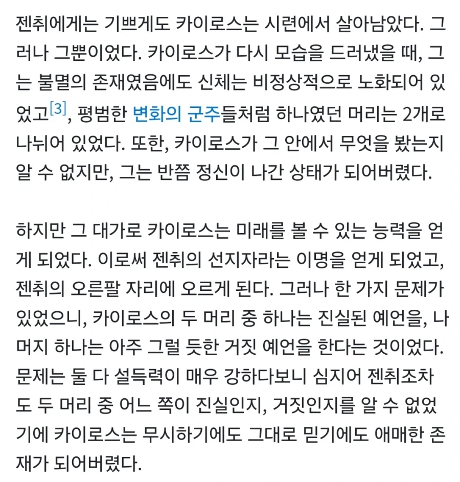 카오스신 친취의 대악마가 탄생하게된 배경 스토리 만화.jog - 이미지 4