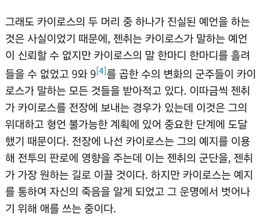 카오스신 친취의 대악마가 탄생하게된 배경 스토리 만화.jog - 이미지 5