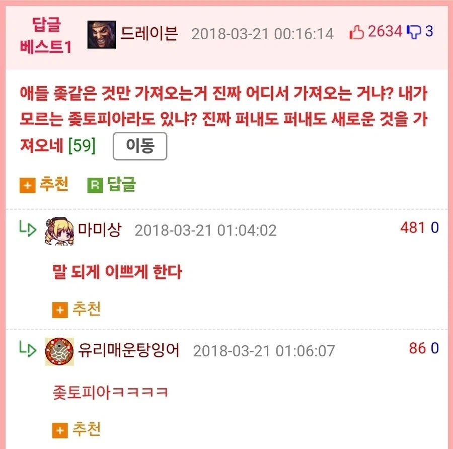 ㅈ토피아 라는 단어를 탄생시킨 만화.manga 이미지 2
