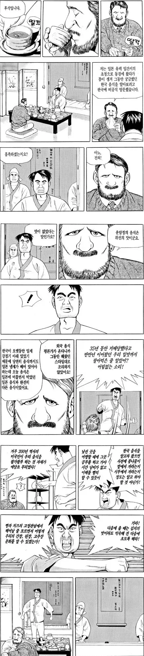 식객 미소녀 운암정 .manhwa - 이미지 2