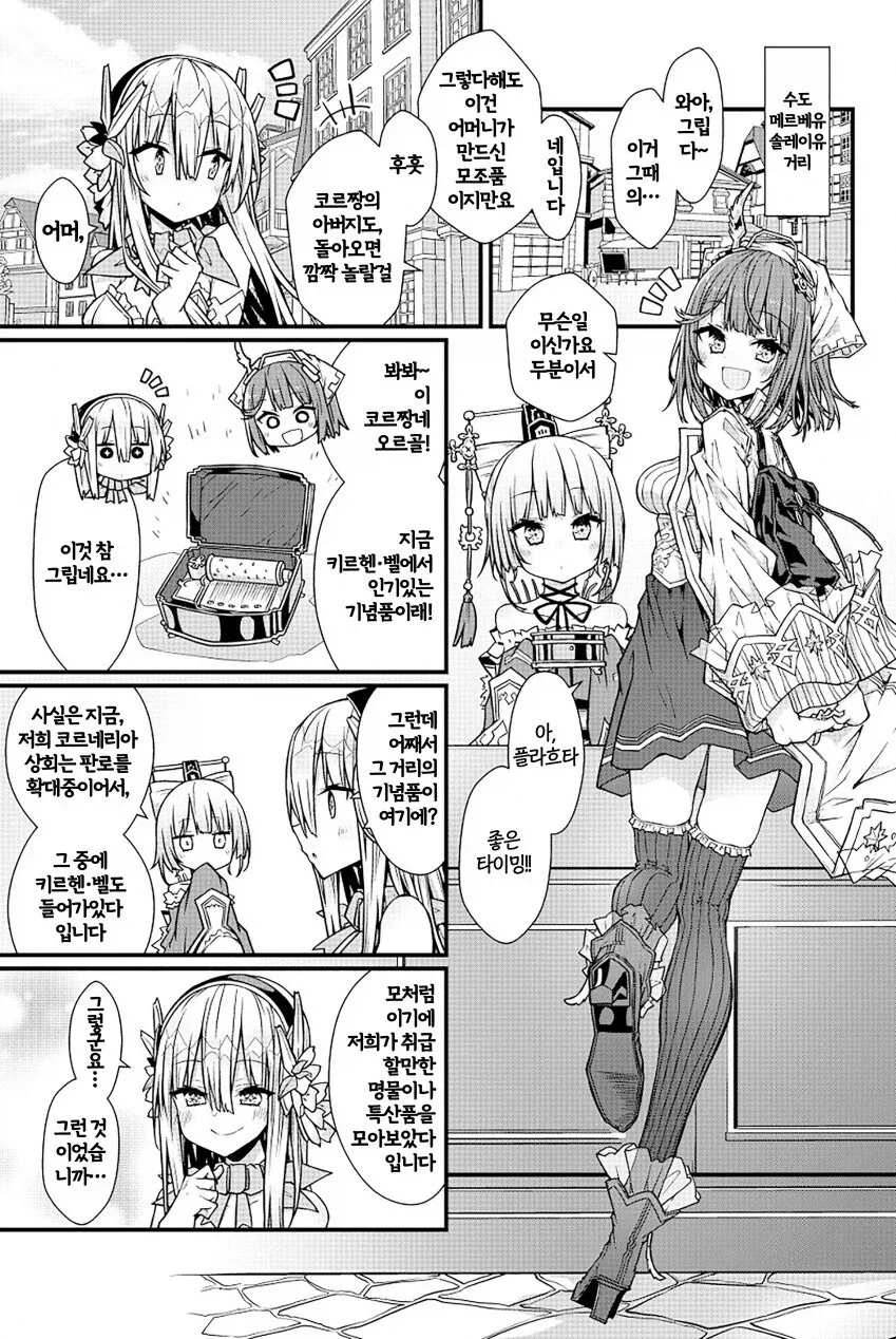 아틀리에) 소피의 아틀리에 manga - 이미지 2