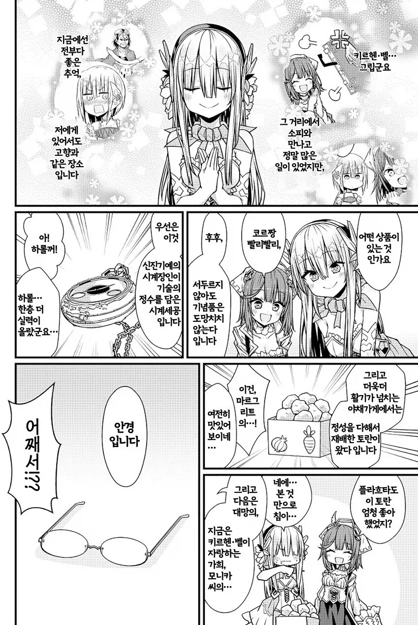 아틀리에) 소피의 아틀리에 manga - 이미지 3