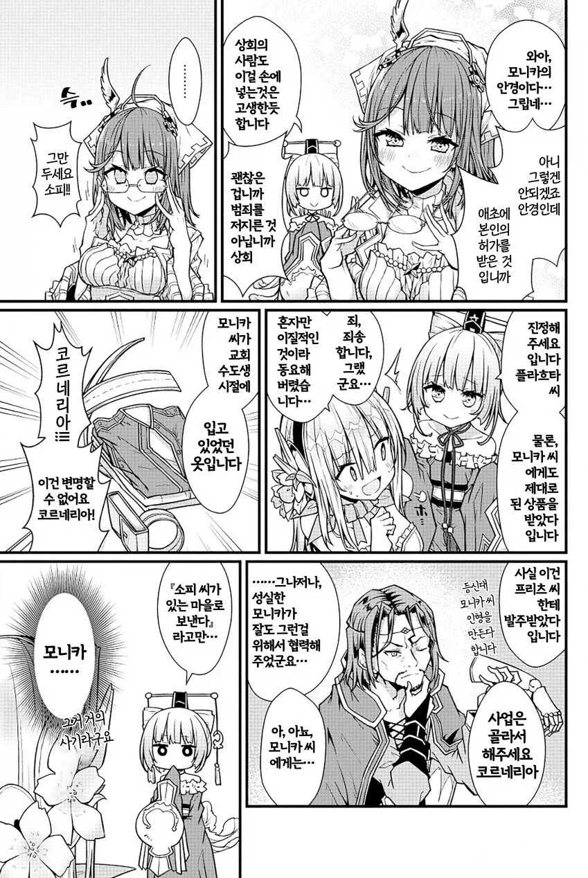 아틀리에) 소피의 아틀리에 manga - 이미지 4