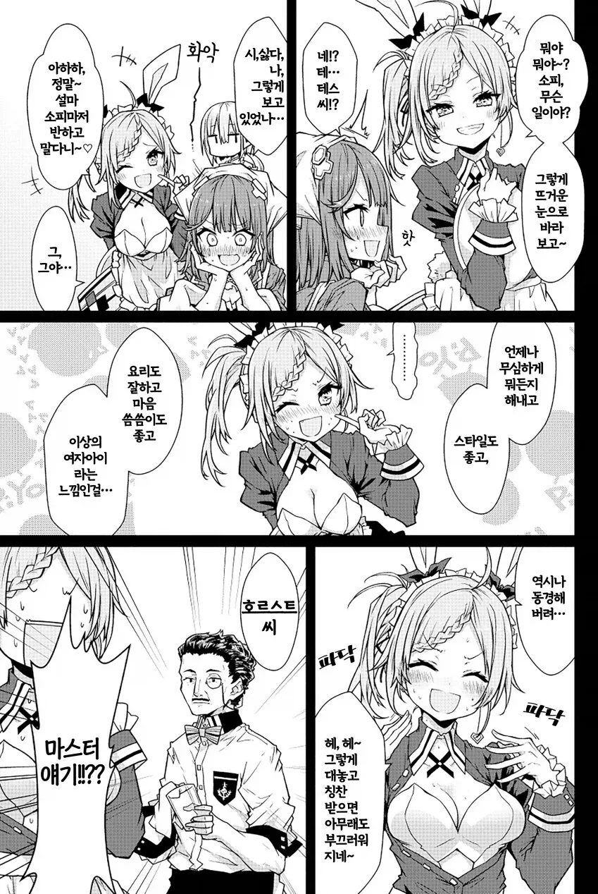 아틀리에) 소피의 아틀리에 manga - 이미지 6