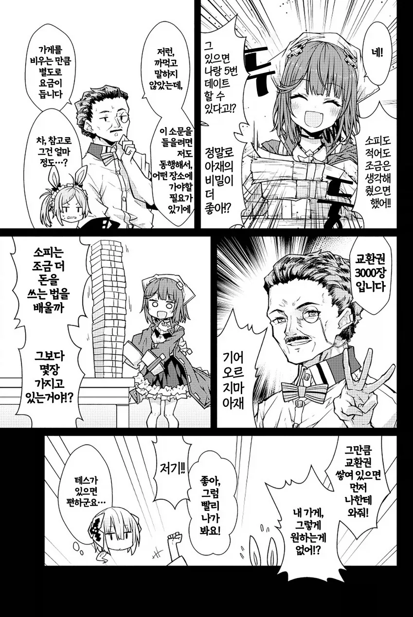 아틀리에) 소피의 아틀리에 manga - 이미지 8
