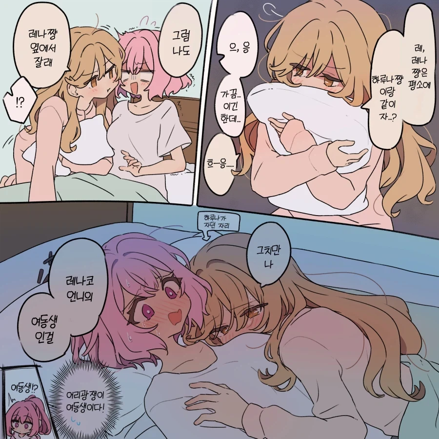 무리무리) 함께 호러영화를 본 그날 밤... - 이미지 2