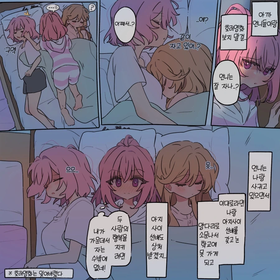 무리무리) 함께 호러영화를 본 그날 밤... - 이미지 3