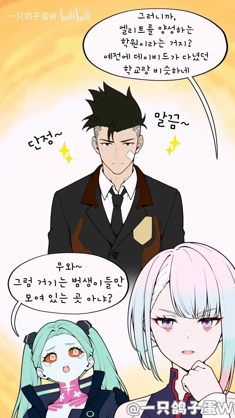 명조) 여기 제대로 된 학원 맞냐고!! 만화 - 이미지 2