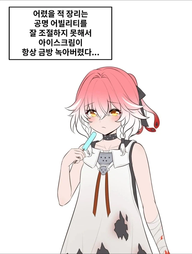 아이스크림 빌런 이미지 6