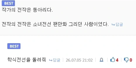 작가님을.. 돌려줘..! - 이미지 4