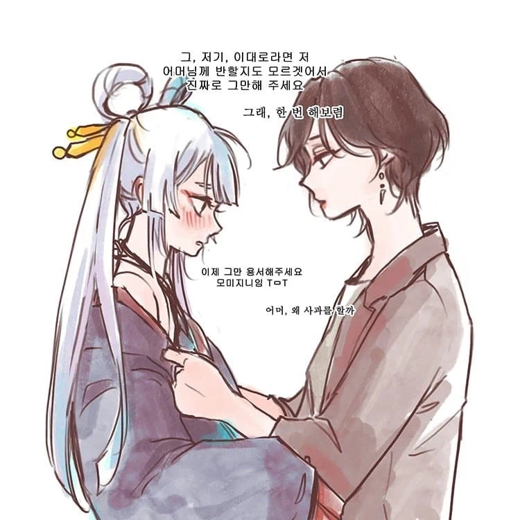내딛을 용기가 없는 커플을 도와주는 친구.manhwa 이미지 4