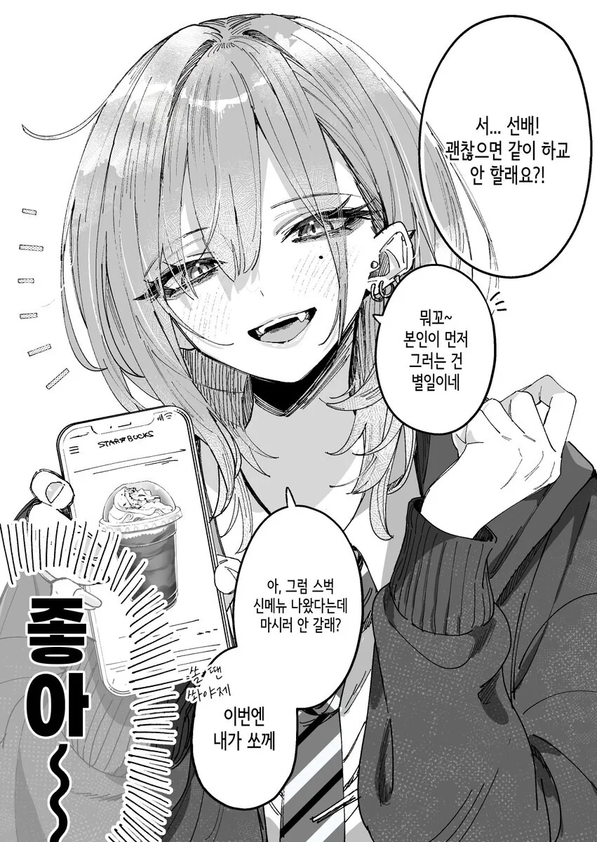 호불호없는 사투리 여선배.comic - 이미지 2