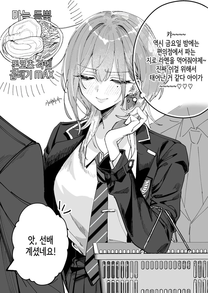 호불호없는 사투리 여선배.comic - 이미지 5