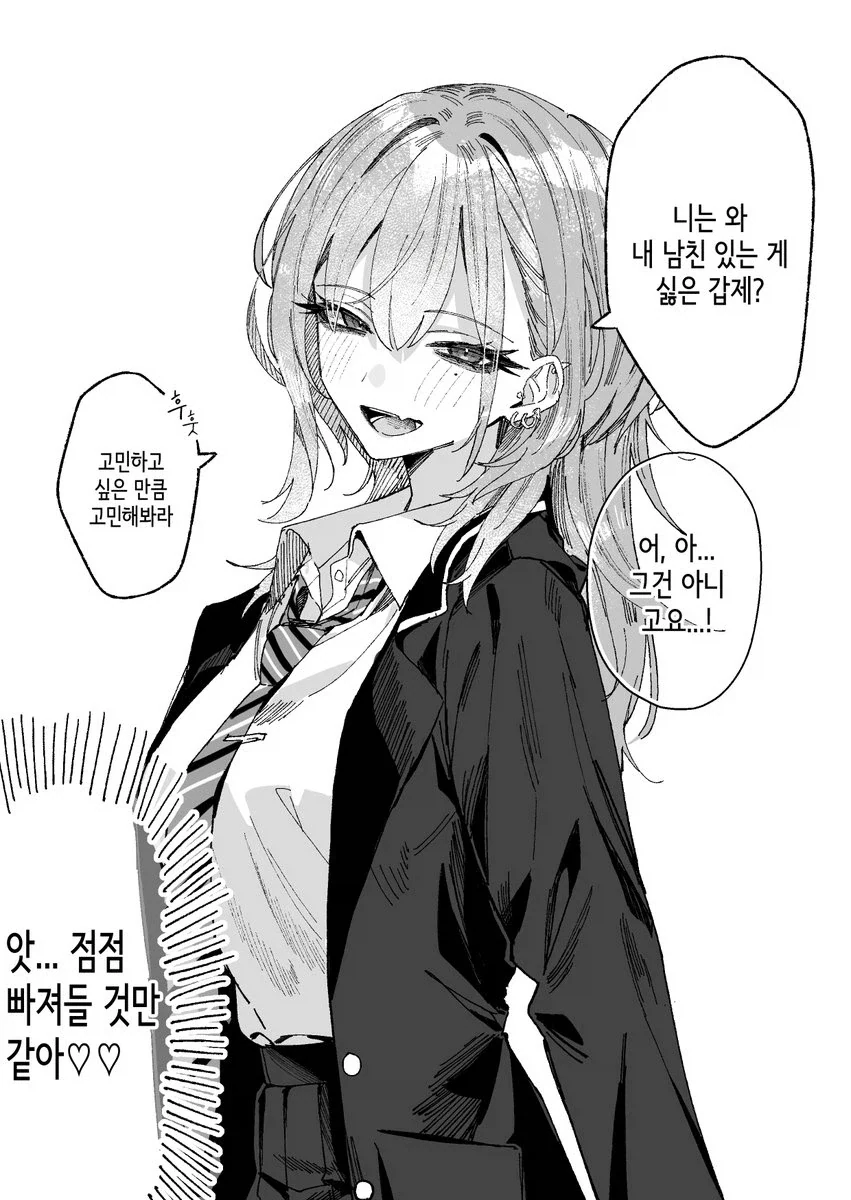 호불호없는 사투리 여선배.comic - 이미지 11